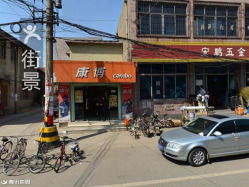 宏鵬五金機(jī)電批發(fā)部地址,電話,營(yíng)業(yè)時(shí)間 濟(jì)南