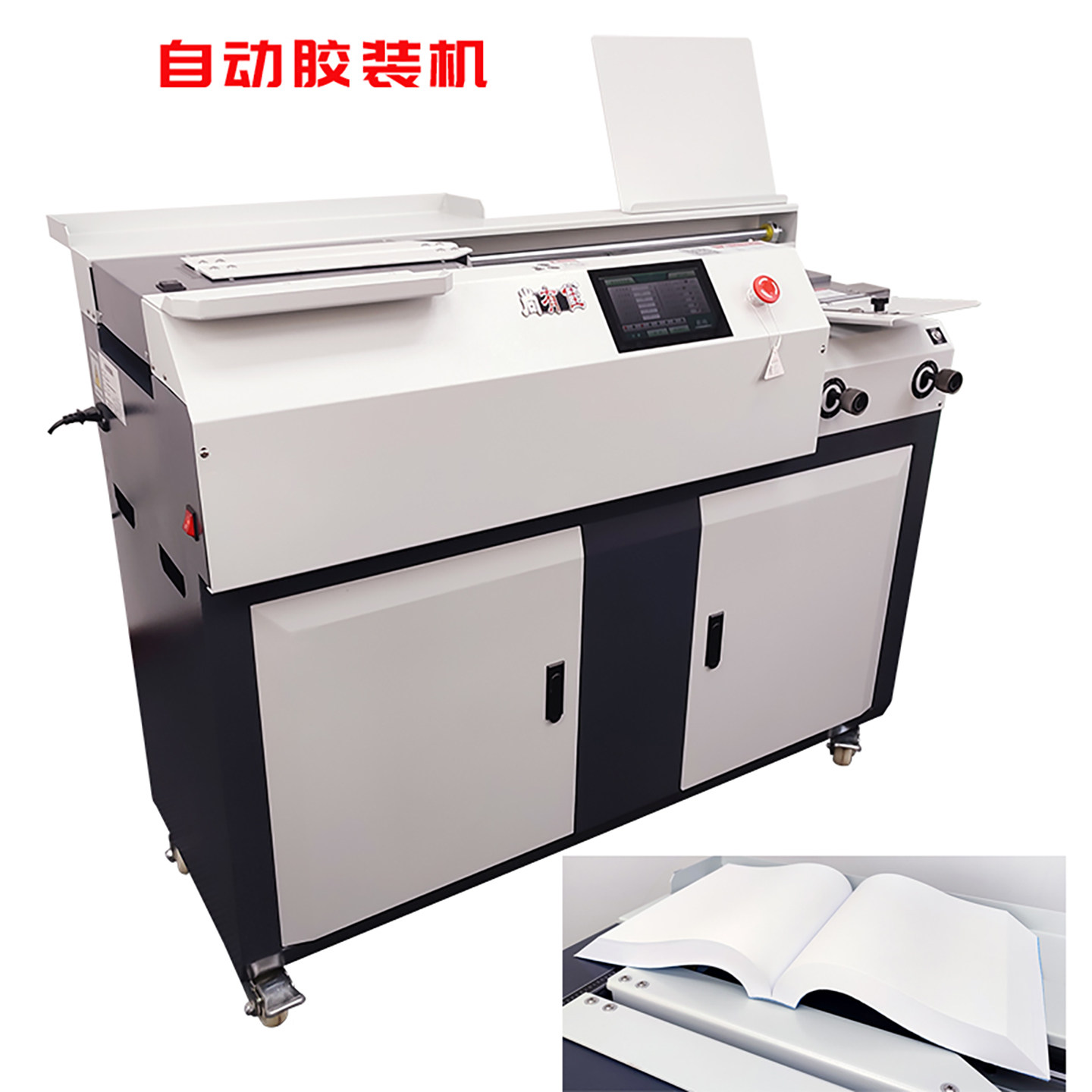 高效的辦公裝訂新選擇 全自動(dòng)膠裝機(jī)A4裝訂機(jī)的測(cè)評(píng)與分析